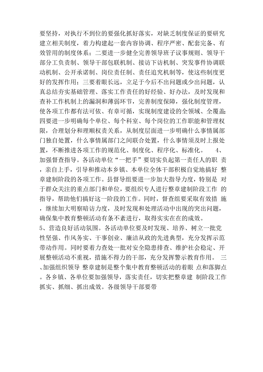 “夯实基础管理、落实工作责任”集中教育整顿活动整章建制阶段方案_第2页