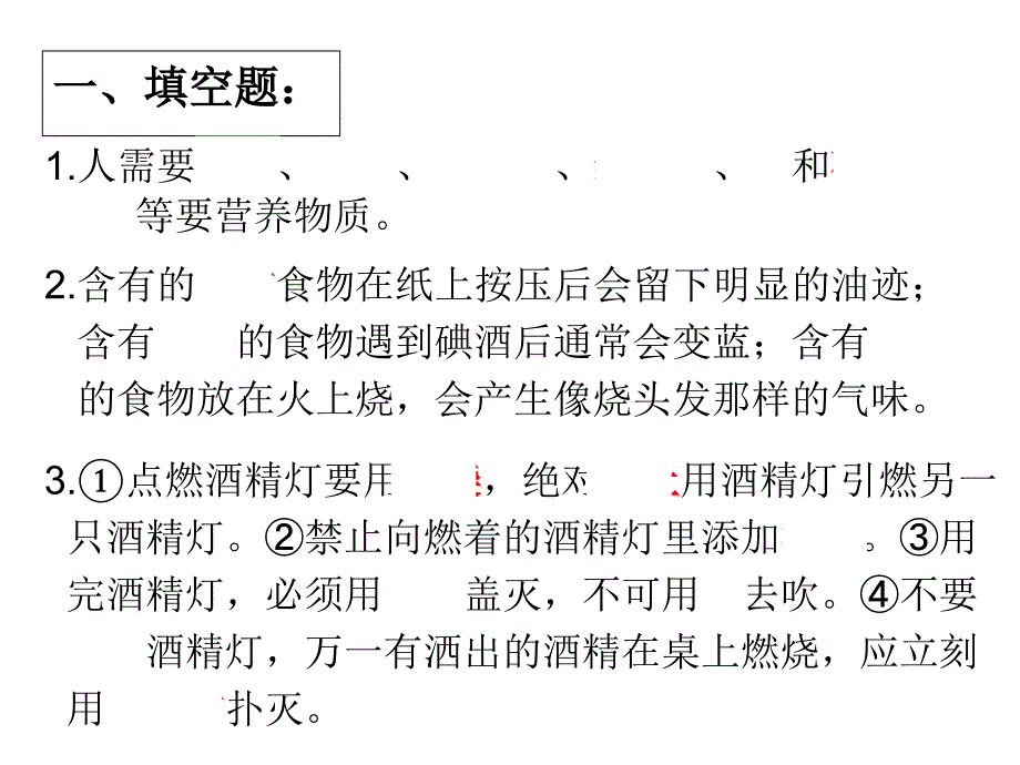 鄂教版新三年级科学上册期末知识点_第2页