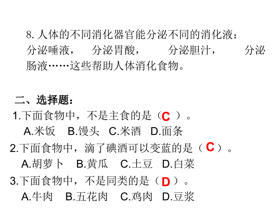 鄂教版新三年级科学上册期末知识点_第4页