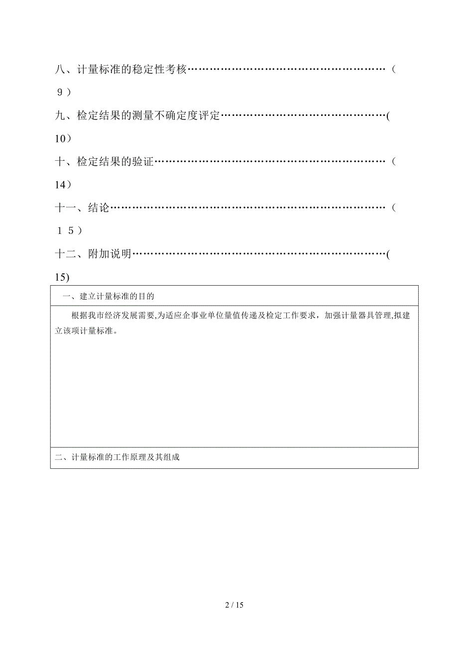 JJF-1033 交直流电流表、电压表、功率表检定装置_第2页