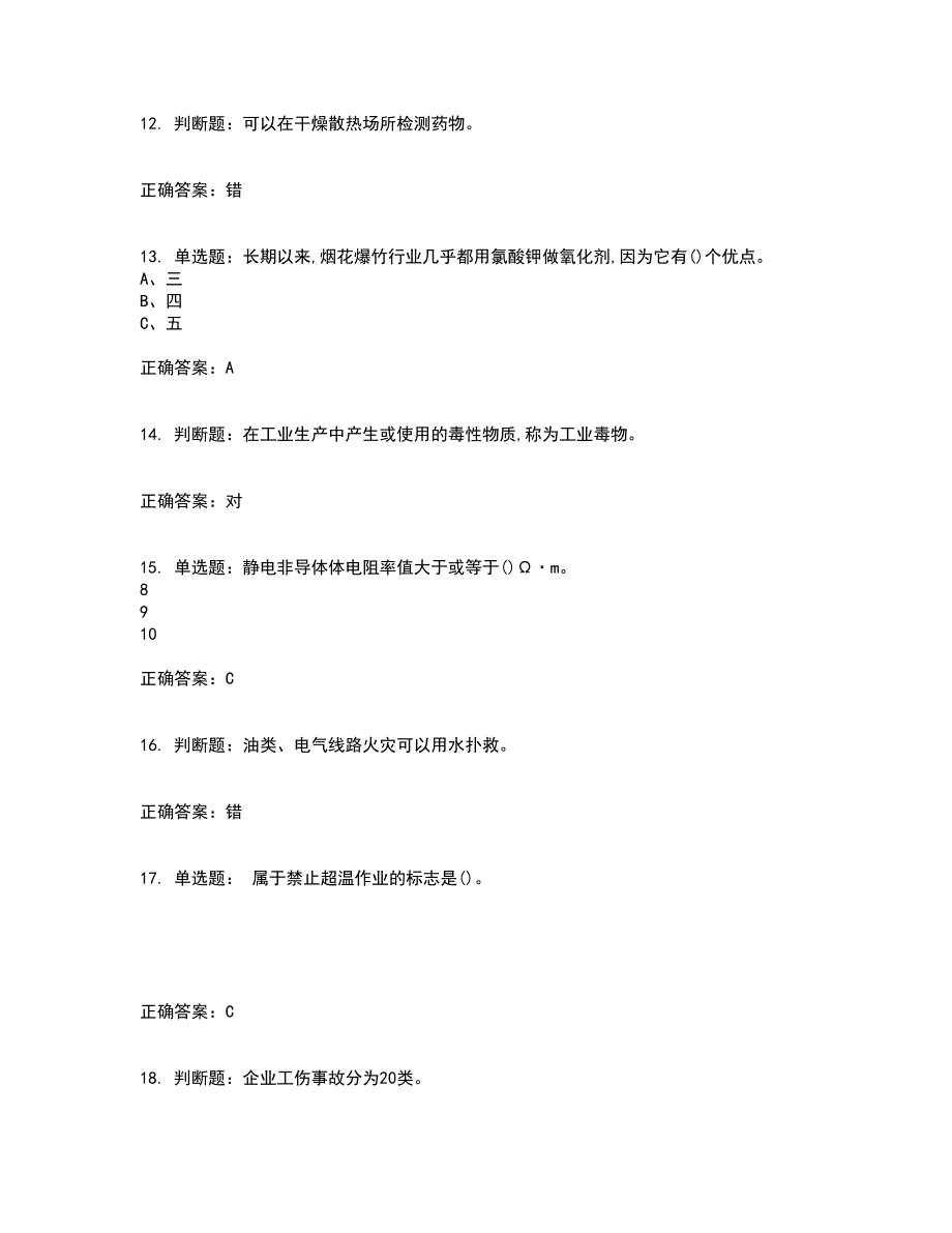 烟花爆竹经营单位-主要负责人安全生产考试历年真题汇总含答案参考56_第3页