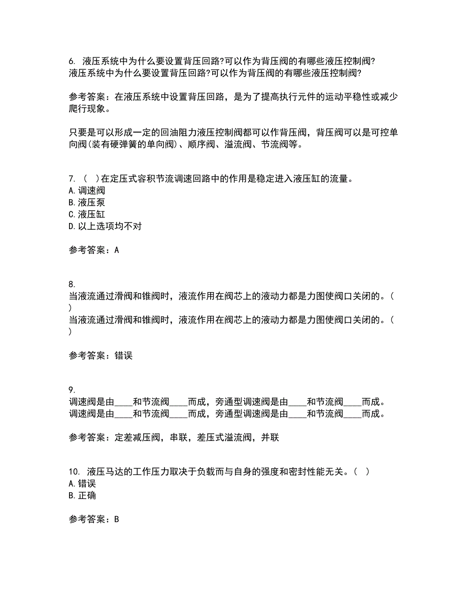 吉林大学21秋《液压与气压传动》平时作业一参考答案21_第2页