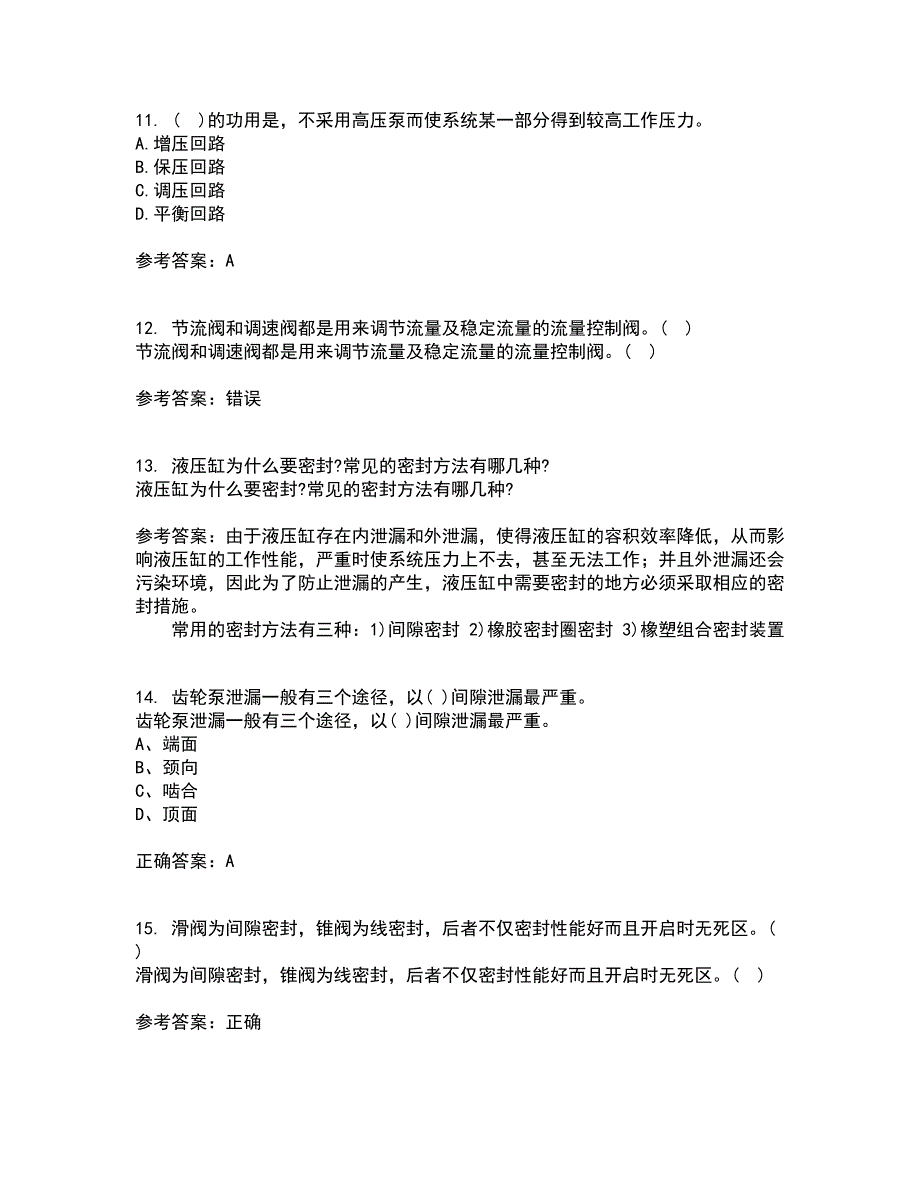 吉林大学21秋《液压与气压传动》平时作业一参考答案21_第3页