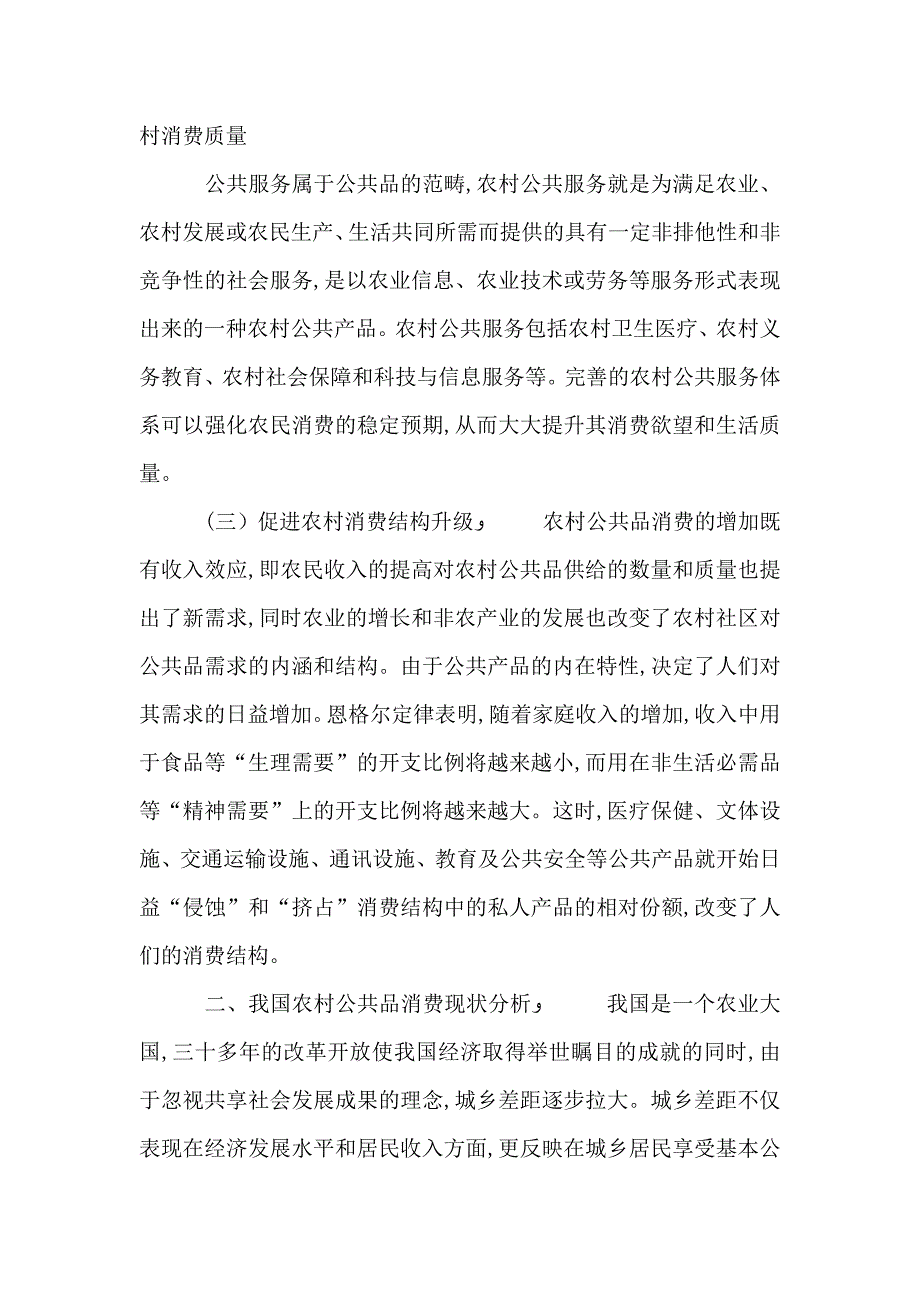 农村公共品的消费阻力分析探索_第2页