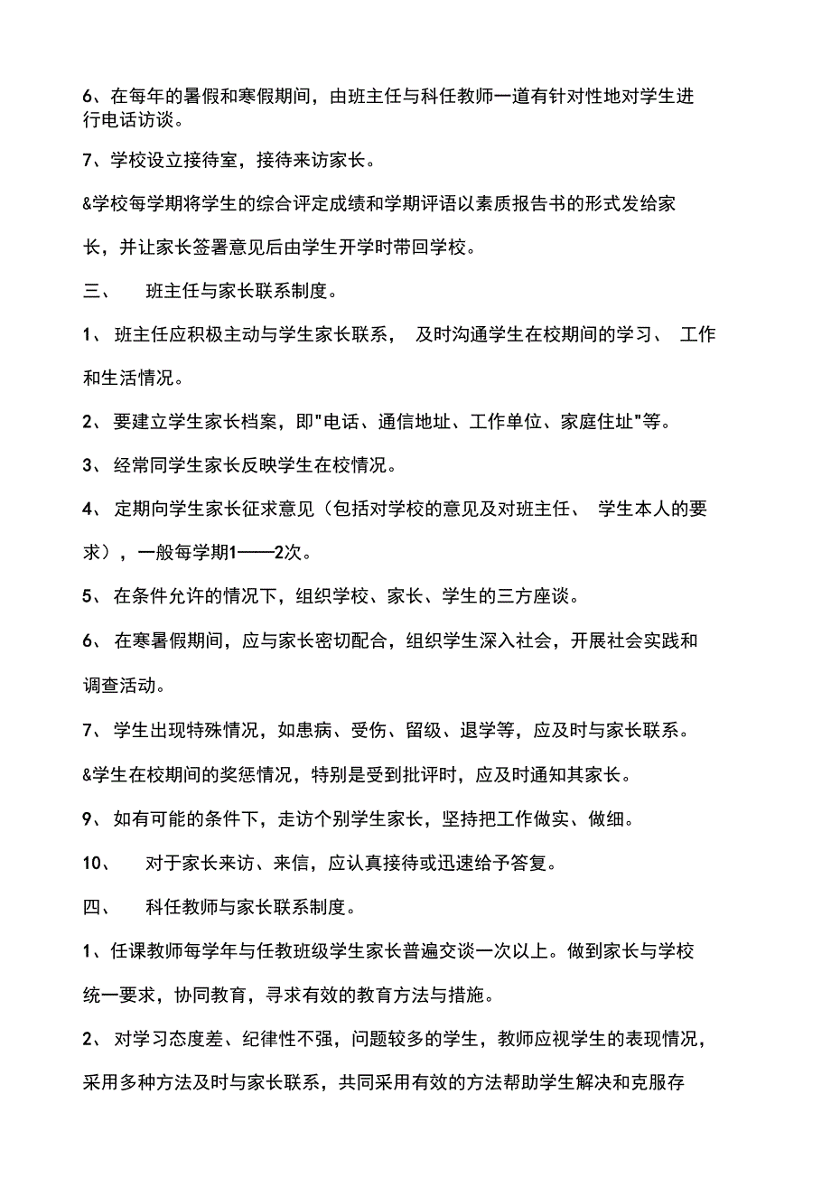 郭村中学家校沟通制度_第2页