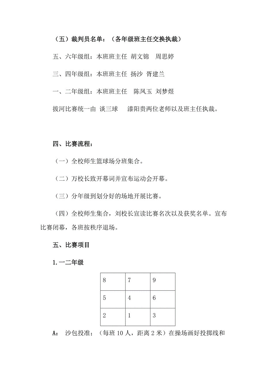 冷水铺趣味运动方案_第3页