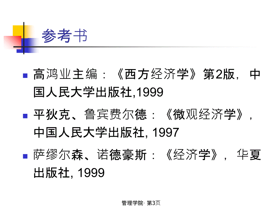 企业管理基础经济1_第3页