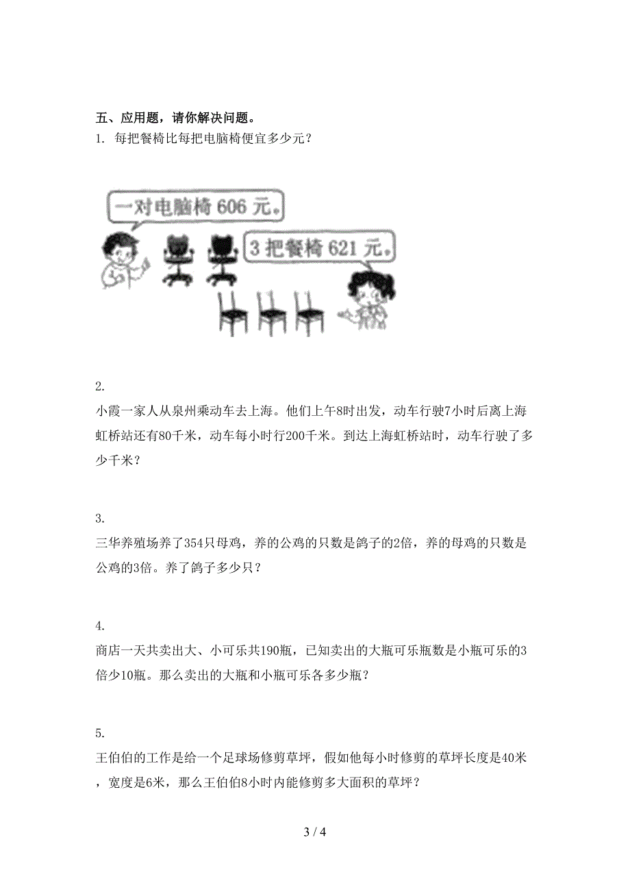 三年级数学上册期末培优补差练习考试北师大版_第3页