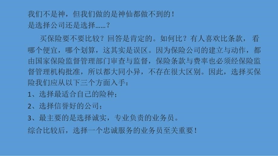 谈百姓对保险存在的误解及应对话术培训课件_第5页