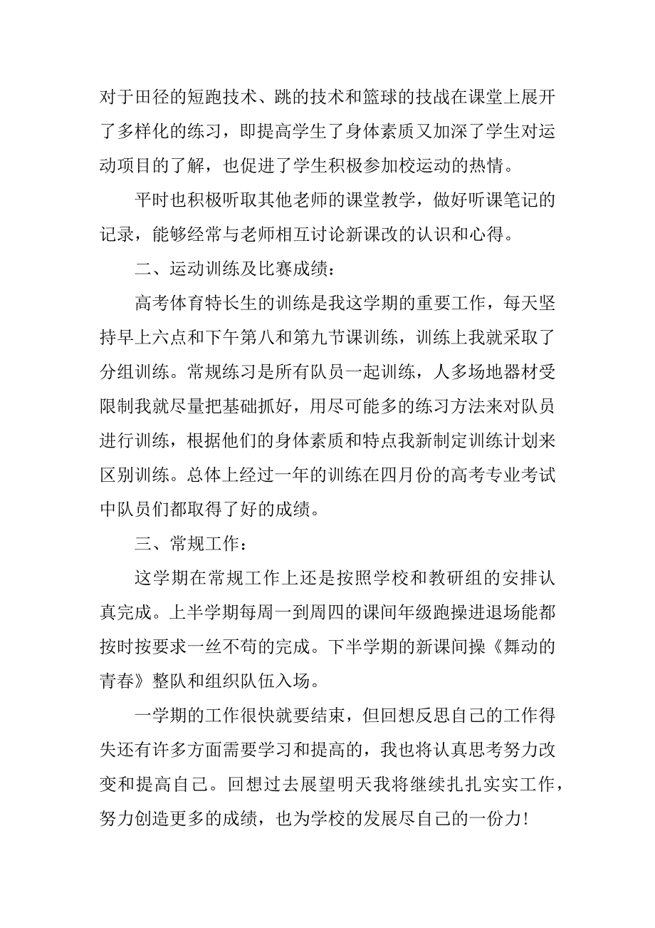 2023年体育老师年度工作总结报告_第4页