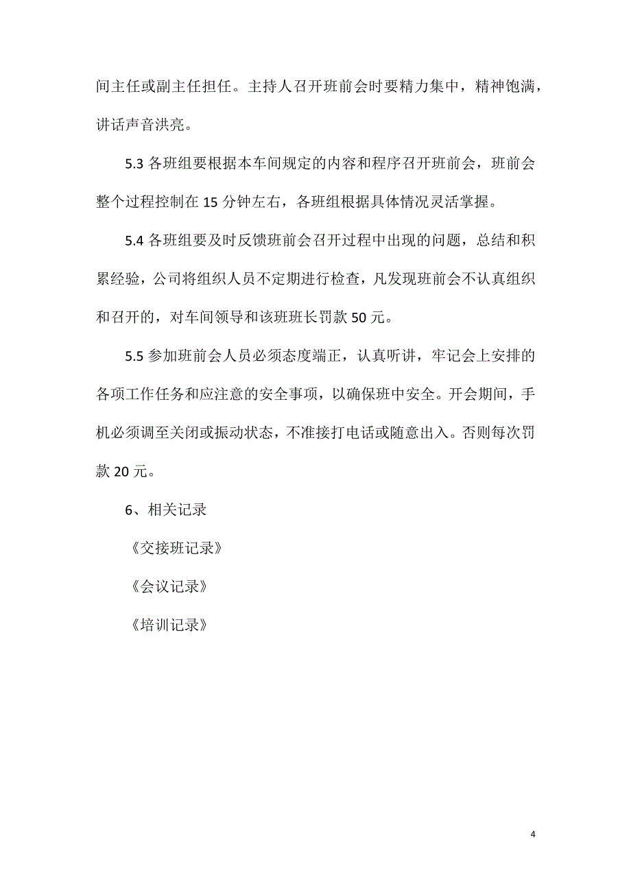 安全班前会管理制度.doc_第4页