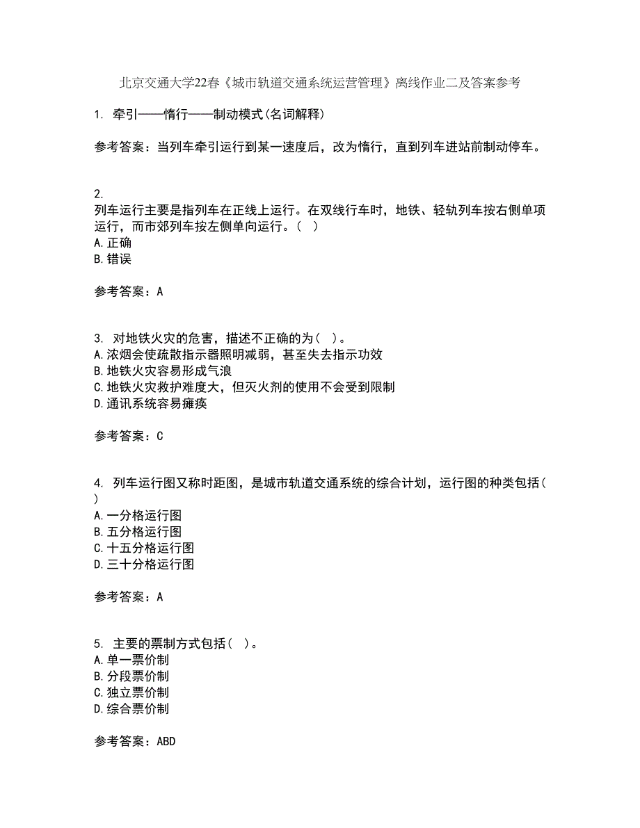 北京交通大学22春《城市轨道交通系统运营管理》离线作业二及答案参考20_第1页