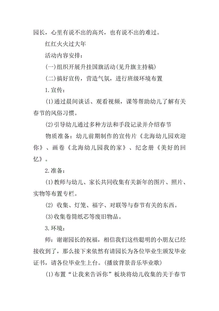 幼儿园大班新年春节活动方案.docx_第2页
