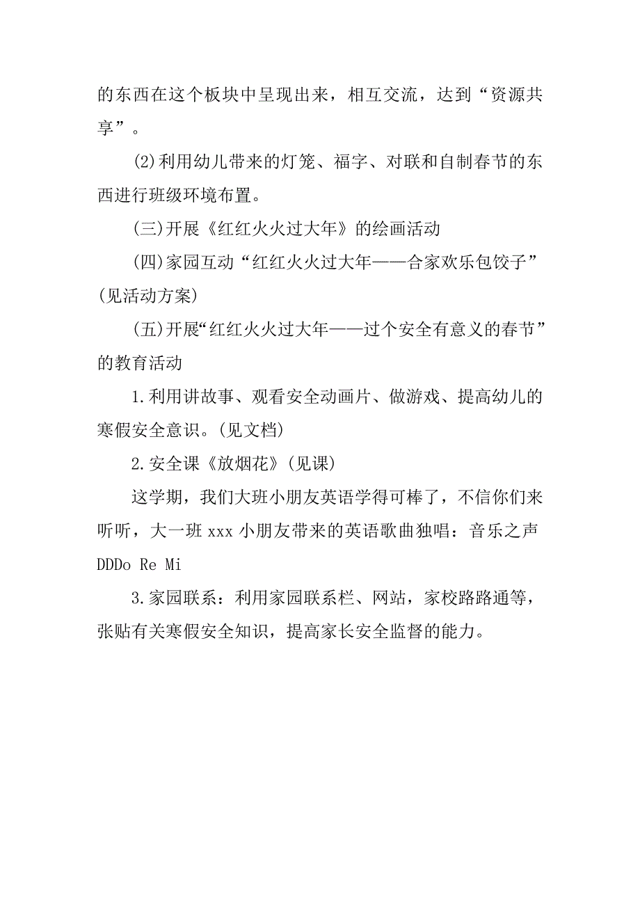 幼儿园大班新年春节活动方案.docx_第3页