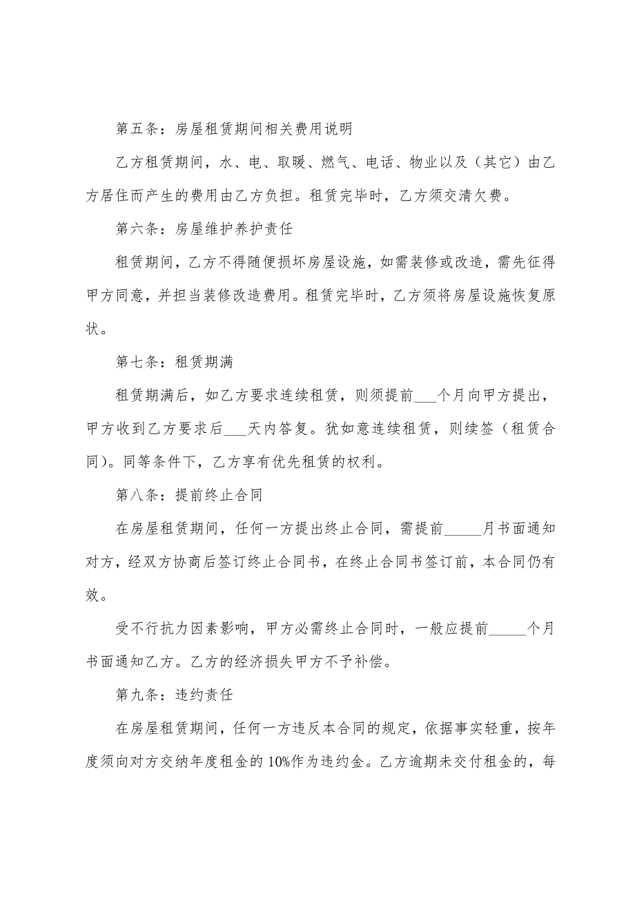 岳阳市房东出租住房电子合同2023年.doc_第2页