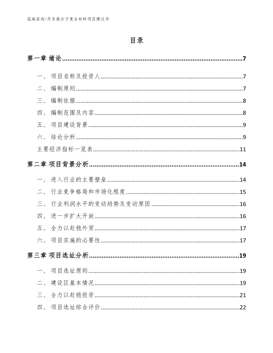 丹东高分子复合材料项目建议书（范文）_第2页