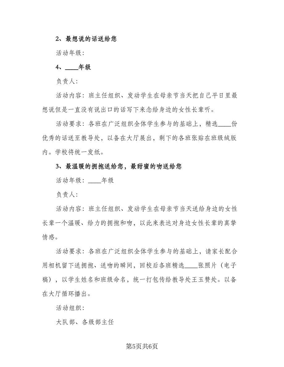 学校2023年重阳节敬老活动计划模板（三篇）.doc_第5页