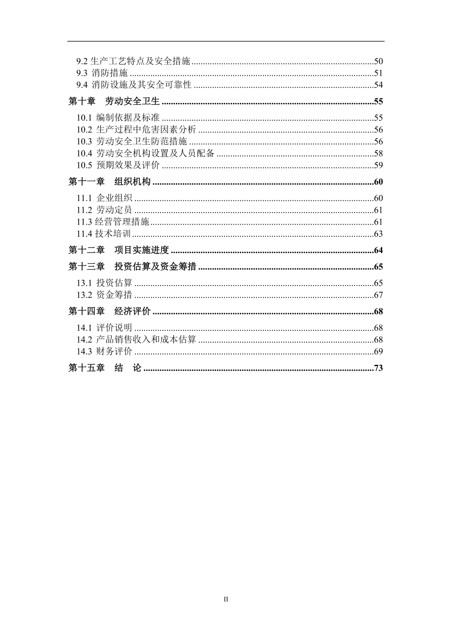 祝阿镇蝴蝶兰智能化温室栽培可行性策划书.doc_第3页