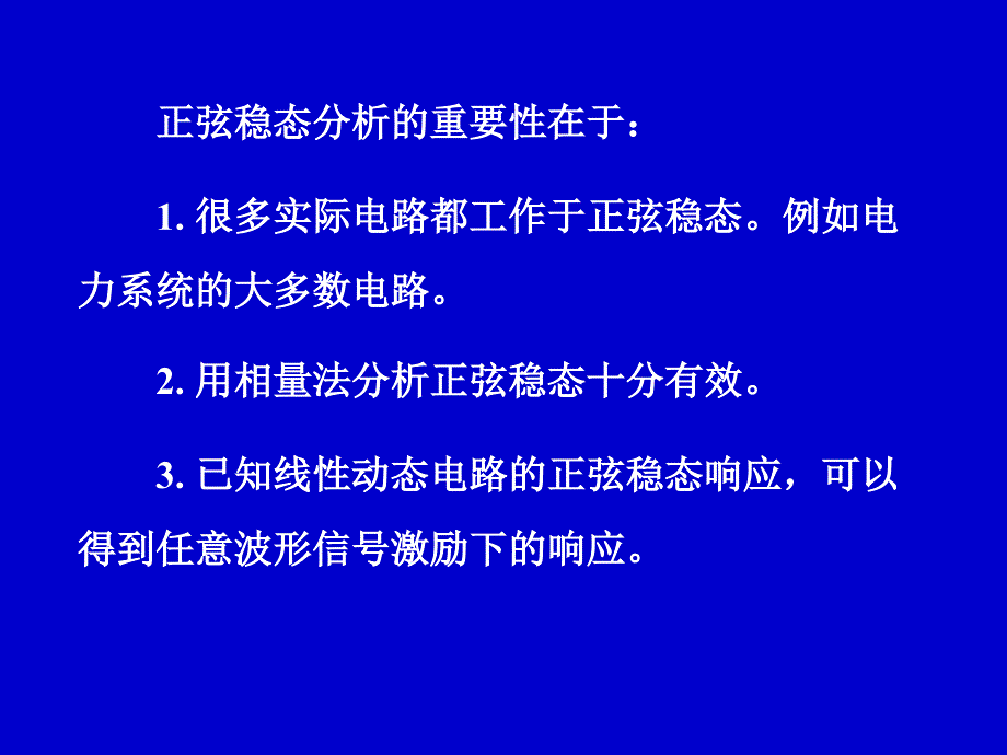 &#167;10-1正弦电压和电流.ppt_第2页