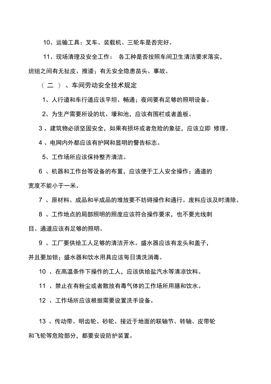 车间安全生产培训内容_第2页