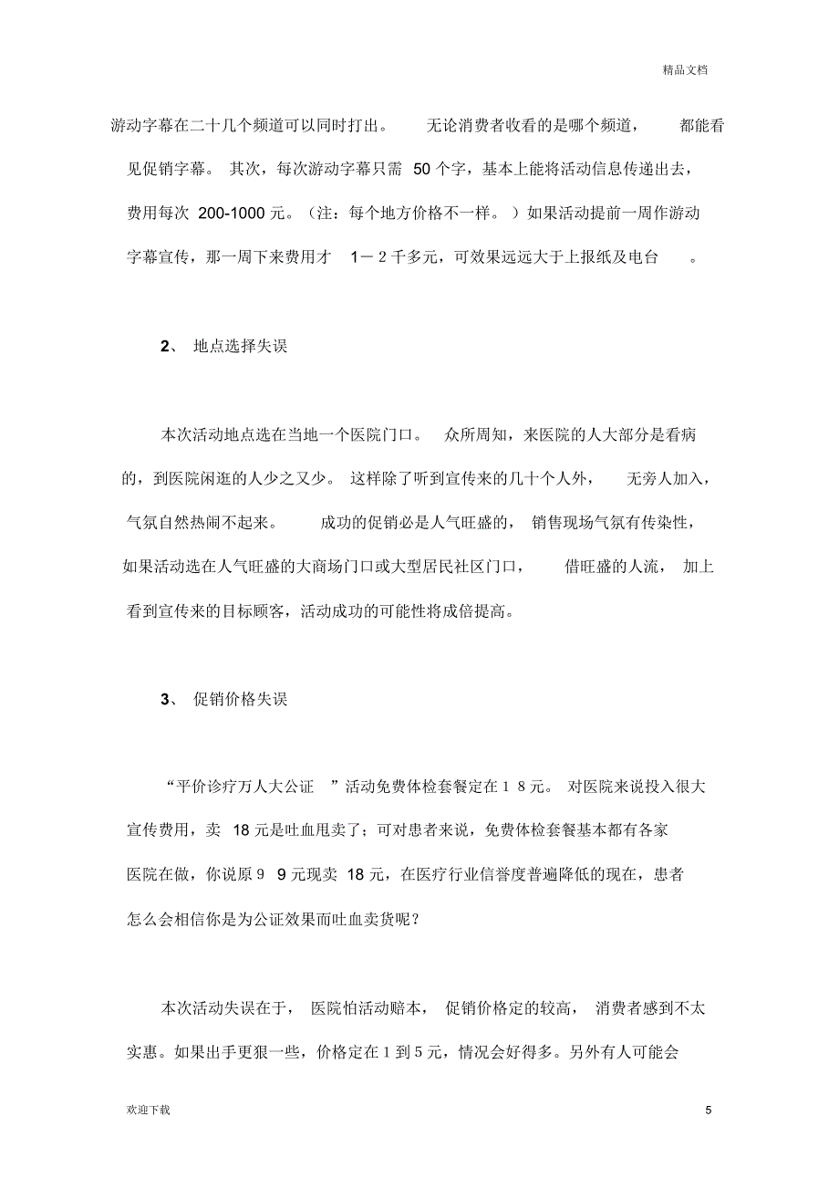 医院全年促销活动策划方案详解_第5页