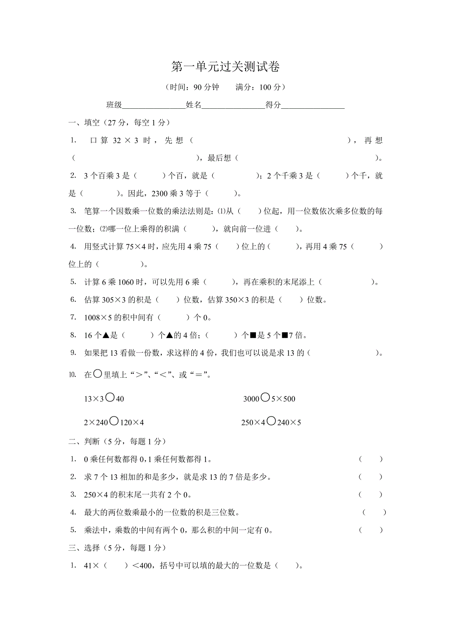 苏教版三年级下册数学第一单元测试卷_第1页