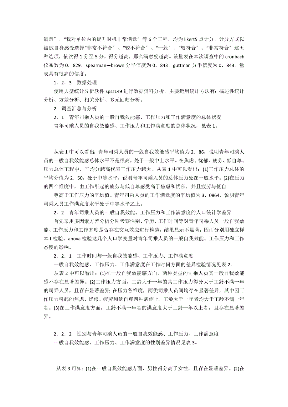 公交乘客满意度调查(公共交通乘客满意度调查问卷)_第2页