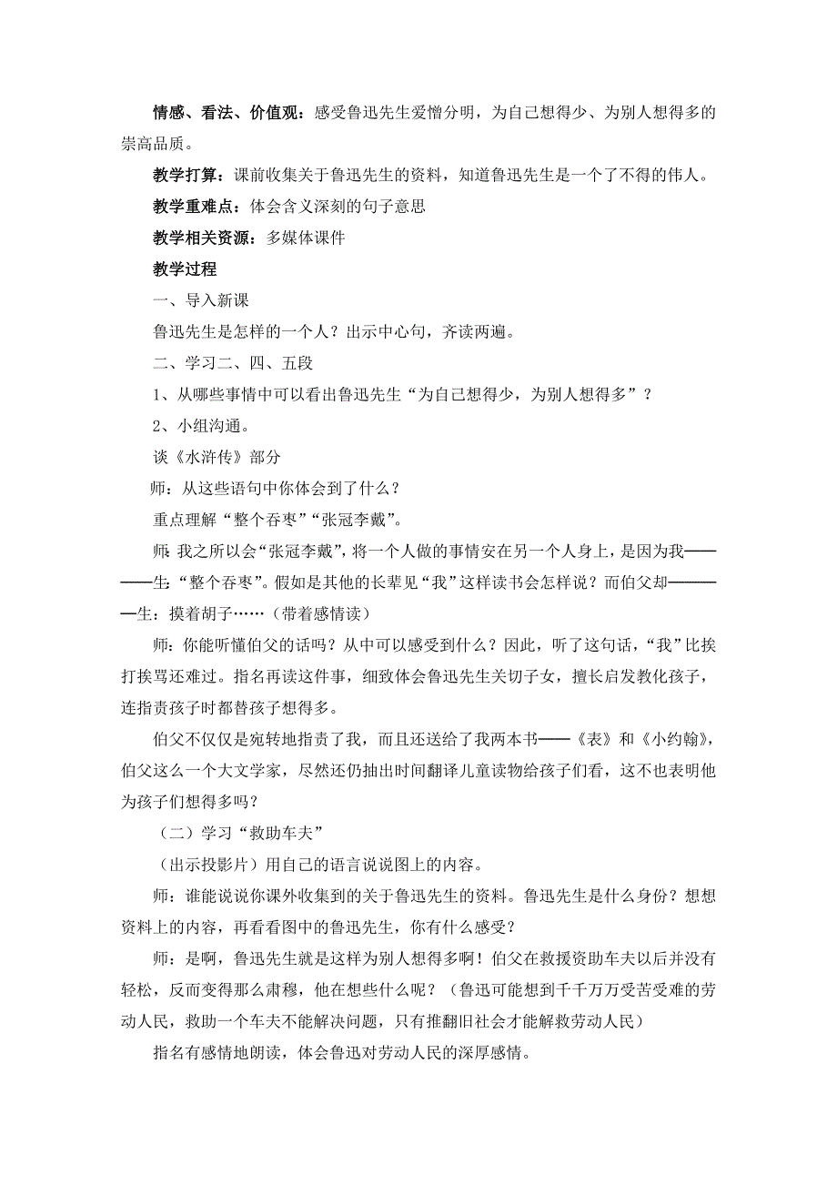 （人教新课标）六年级语文上册《我的伯父鲁迅先生》教学设计_第3页