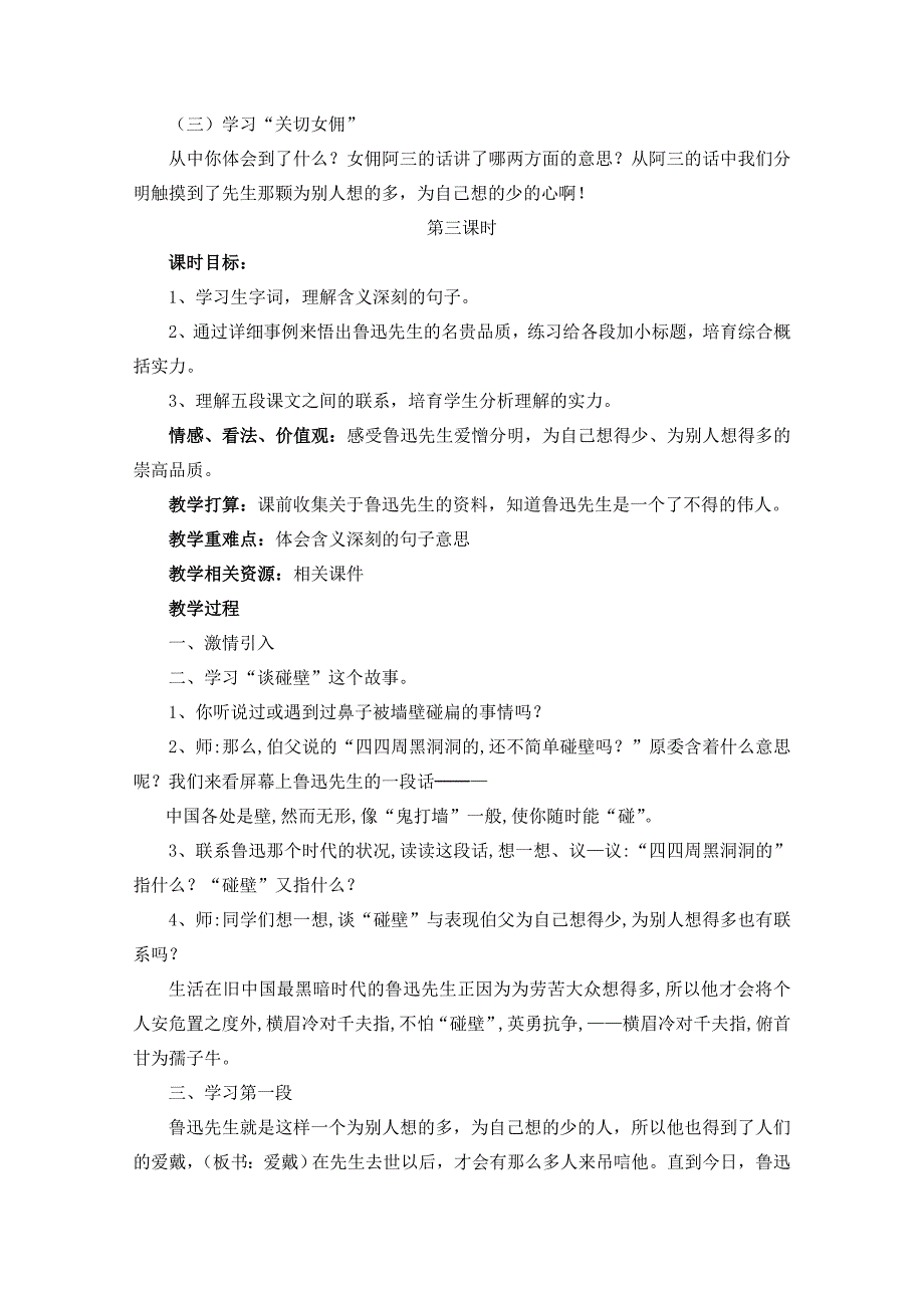 （人教新课标）六年级语文上册《我的伯父鲁迅先生》教学设计_第4页