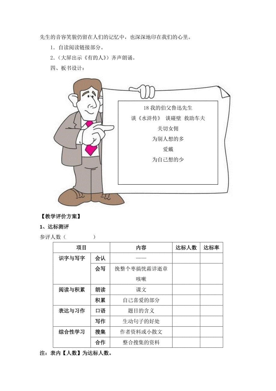 （人教新课标）六年级语文上册《我的伯父鲁迅先生》教学设计_第5页