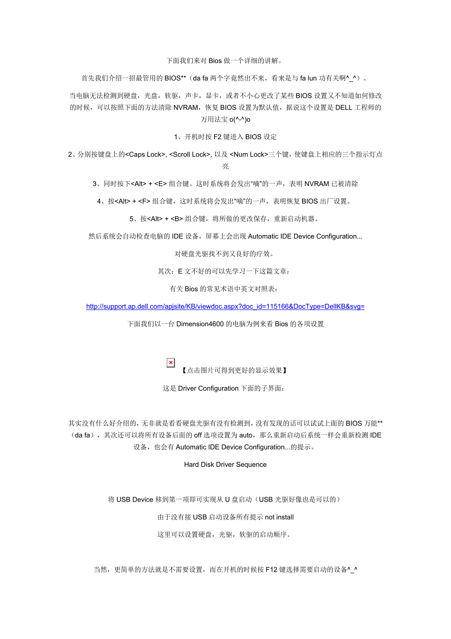 下面我们来对戴尔Bios做一个详细的讲解_第1页