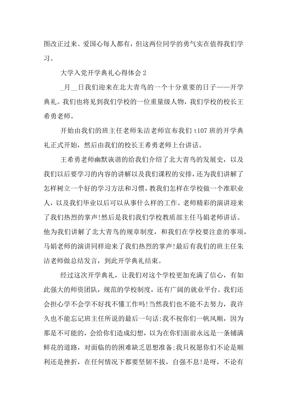 大学入党开学典礼心得体会5篇.doc_第2页