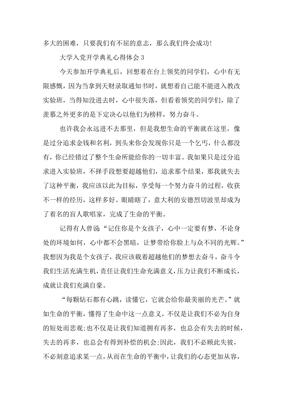 大学入党开学典礼心得体会5篇.doc_第3页