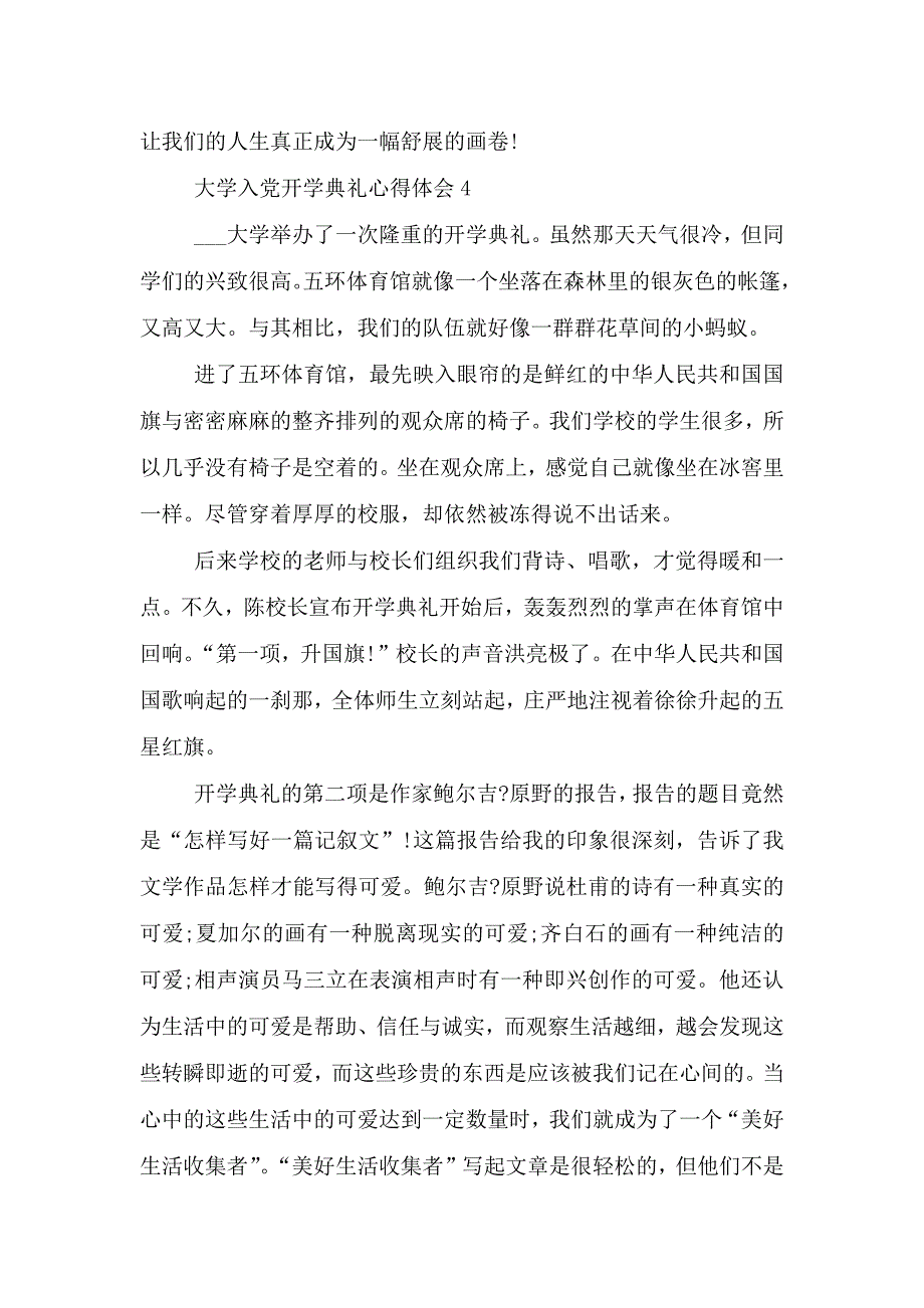 大学入党开学典礼心得体会5篇.doc_第4页