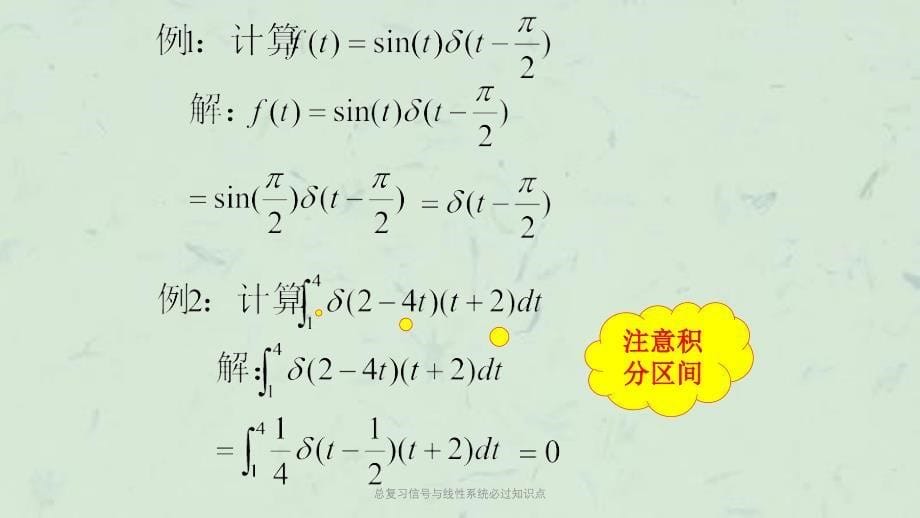 总复习信号与线性系统必过知识点课件_第5页