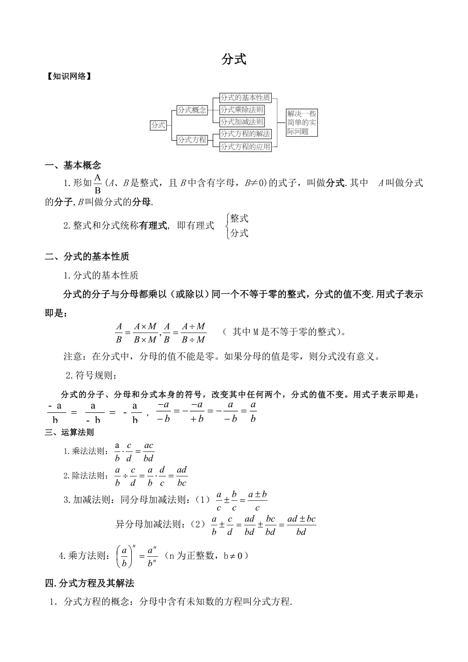 中考分式考点归类_第1页