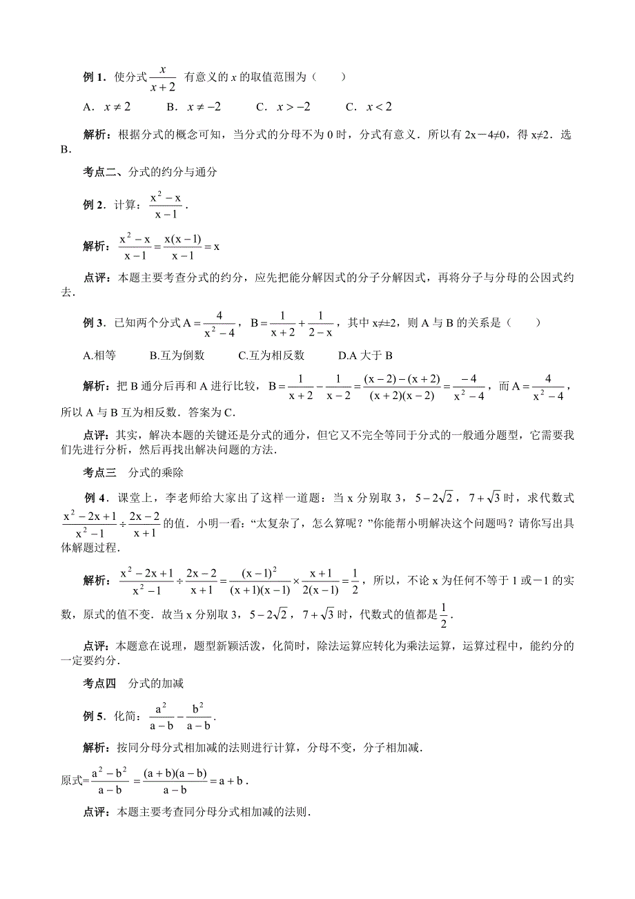 中考分式考点归类_第3页