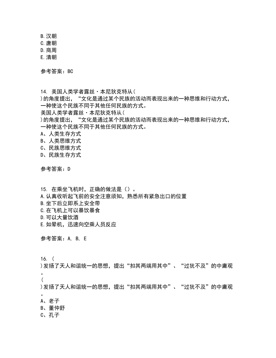 东北财经大学21春《中西方管理思想与文化》在线作业二满分答案24_第4页