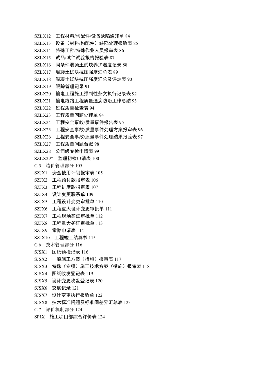 某公司施工项目部标准化工作手册_第2页