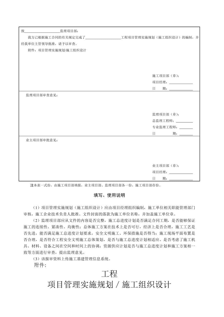 某公司施工项目部标准化工作手册_第5页