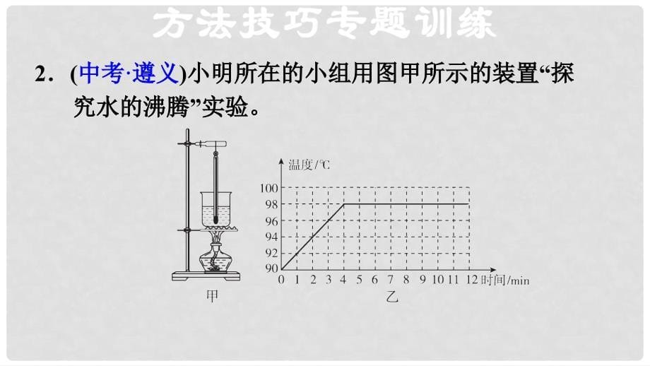 八年级物理上册 第3章 物态变化章末综合训练课件 （新版）新人教版_第5页