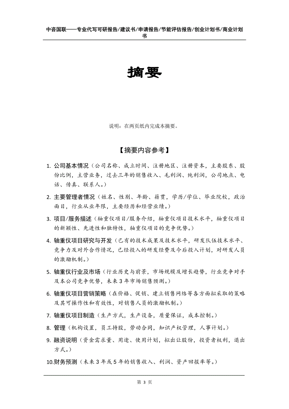 轴重仪项目创业计划书写作模板_第4页