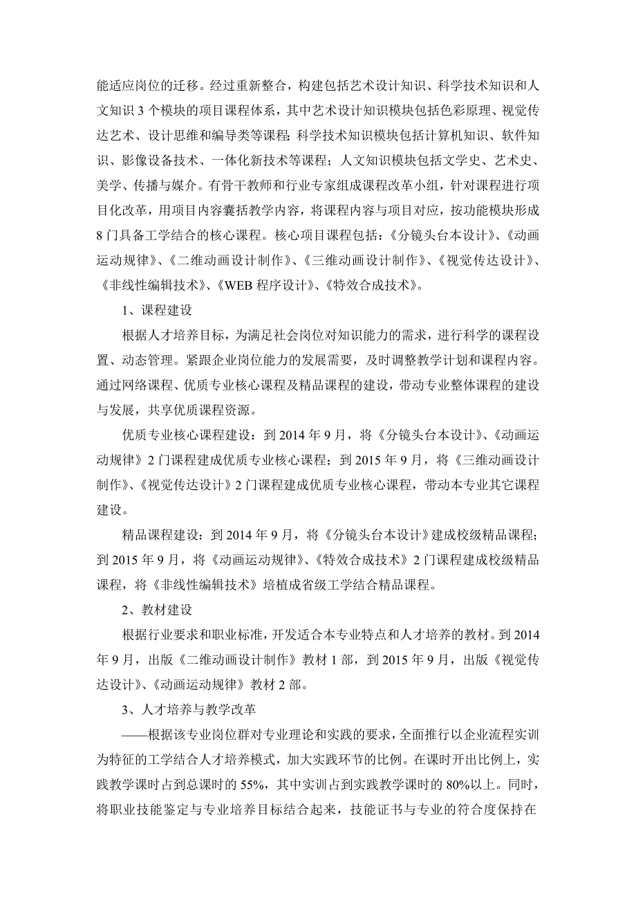 数字媒体艺术专业建设方案_第2页