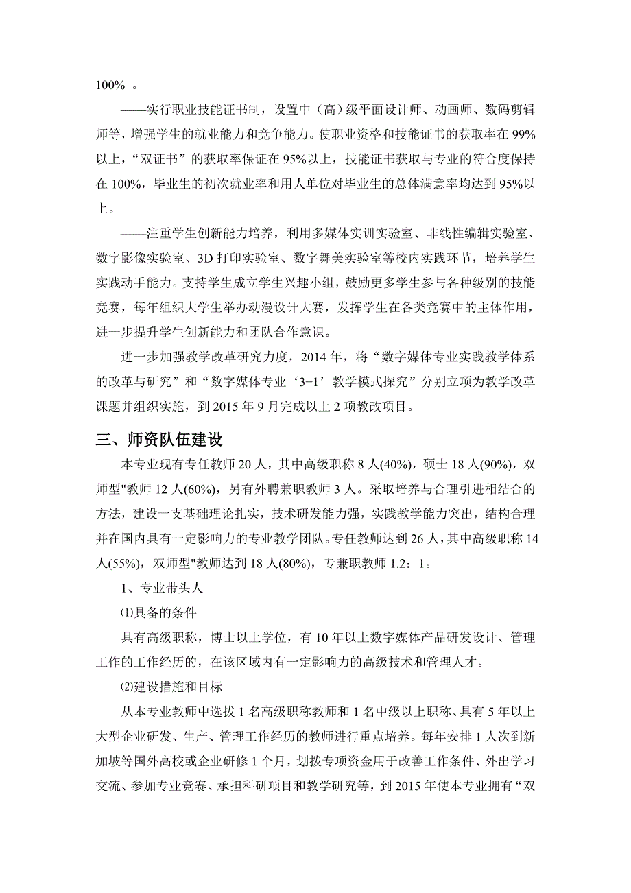 数字媒体艺术专业建设方案_第3页