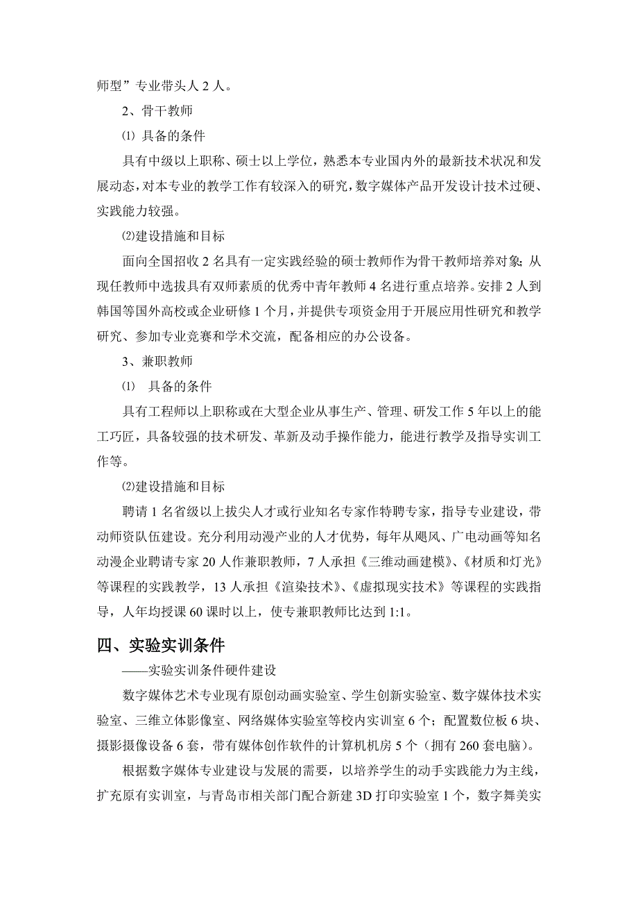 数字媒体艺术专业建设方案_第4页