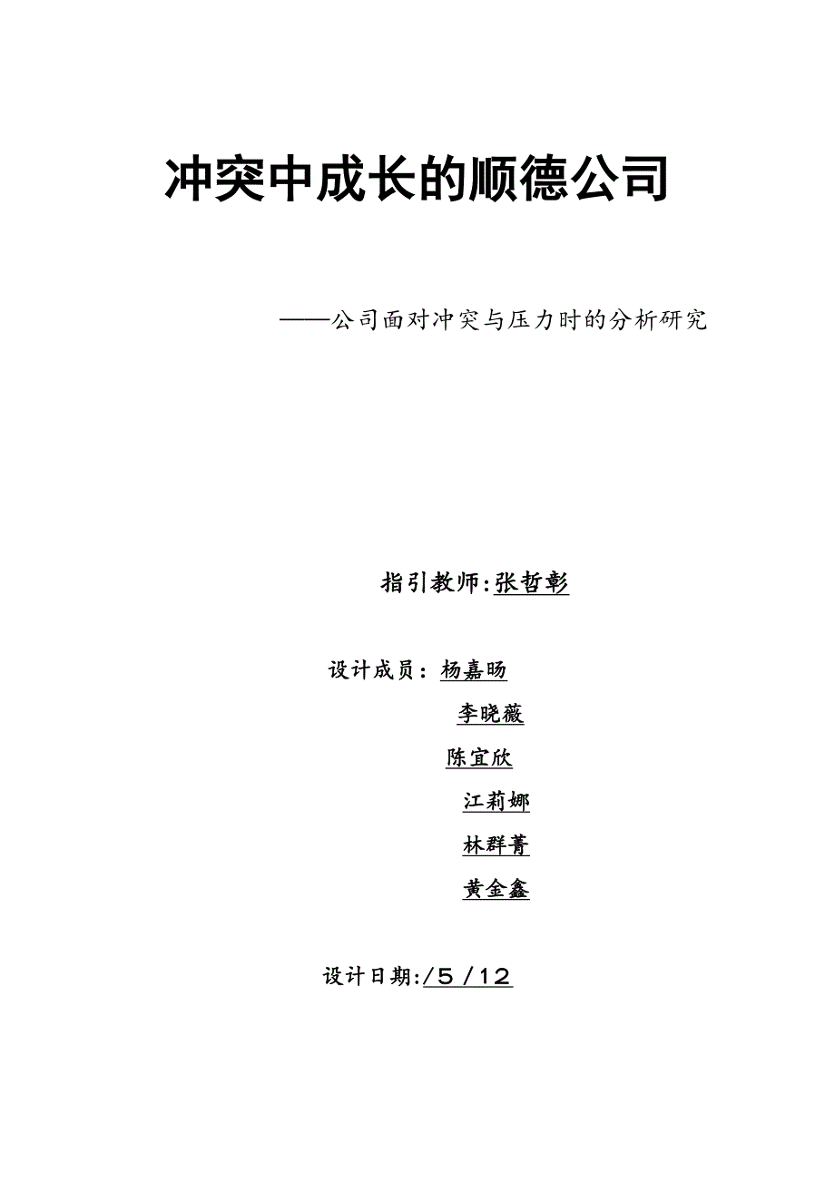 冲突中成长的企业(案例分析)_第1页