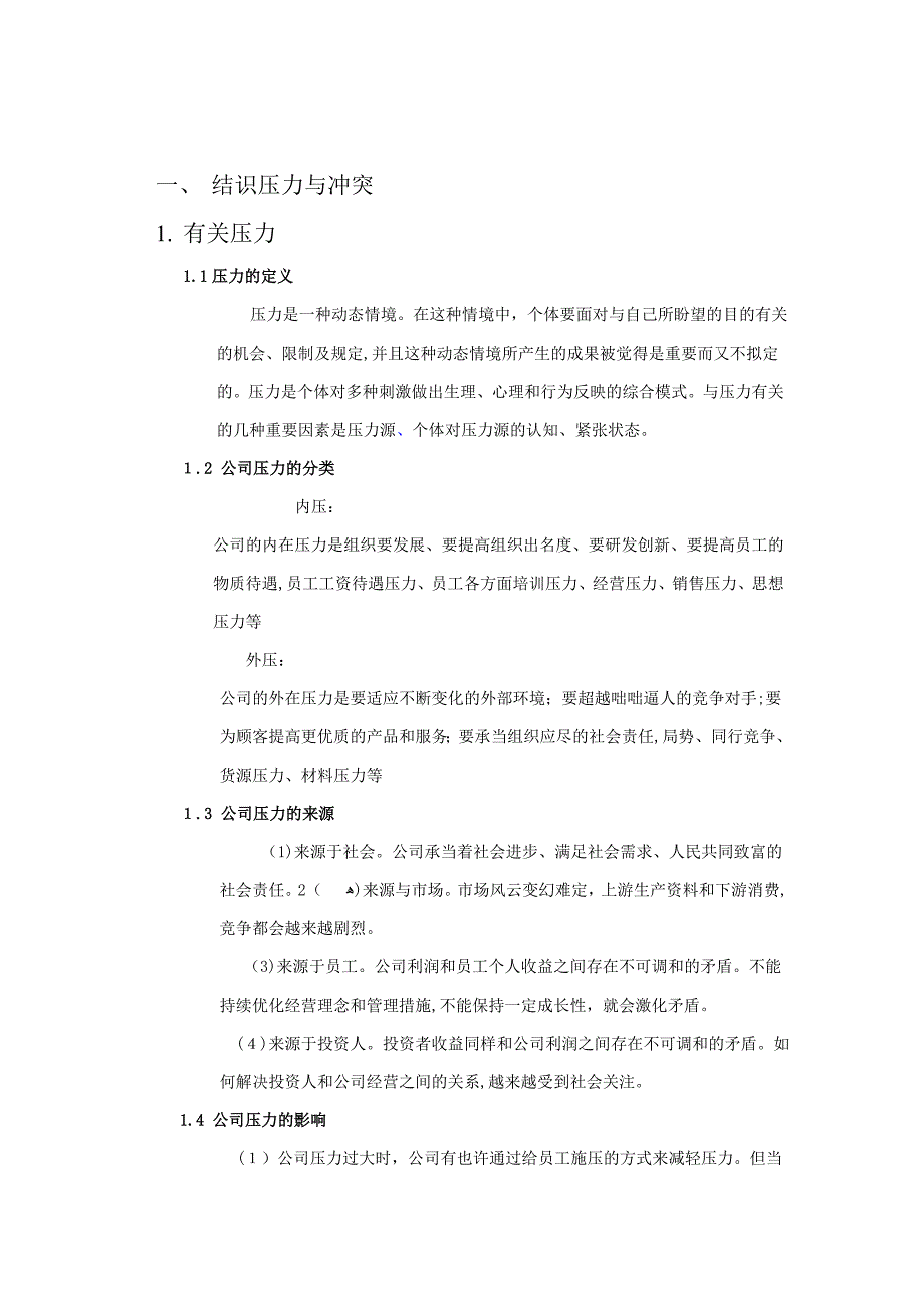 冲突中成长的企业(案例分析)_第4页