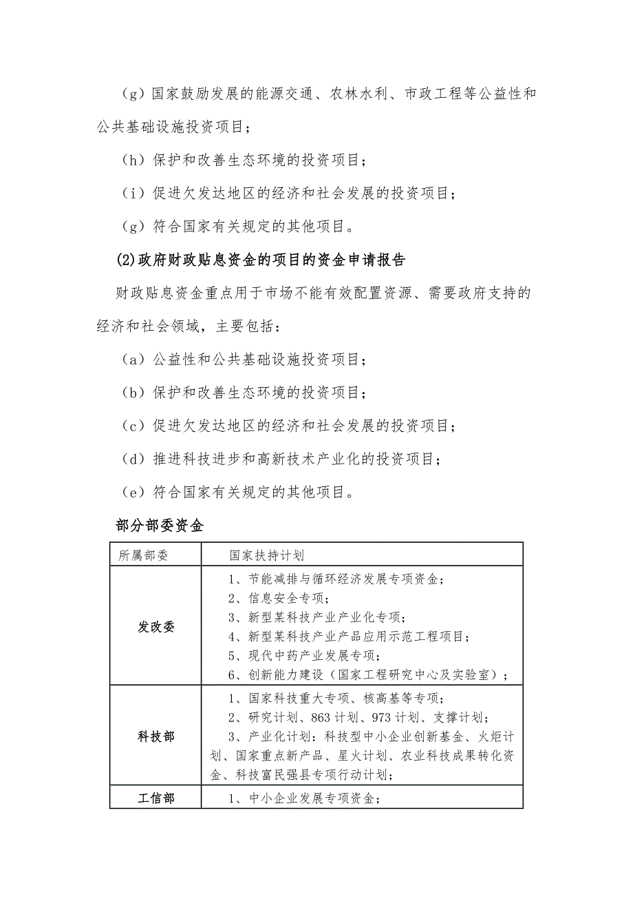 十三五重点项目新能源发电生产建设项目资金申请报告_第4页