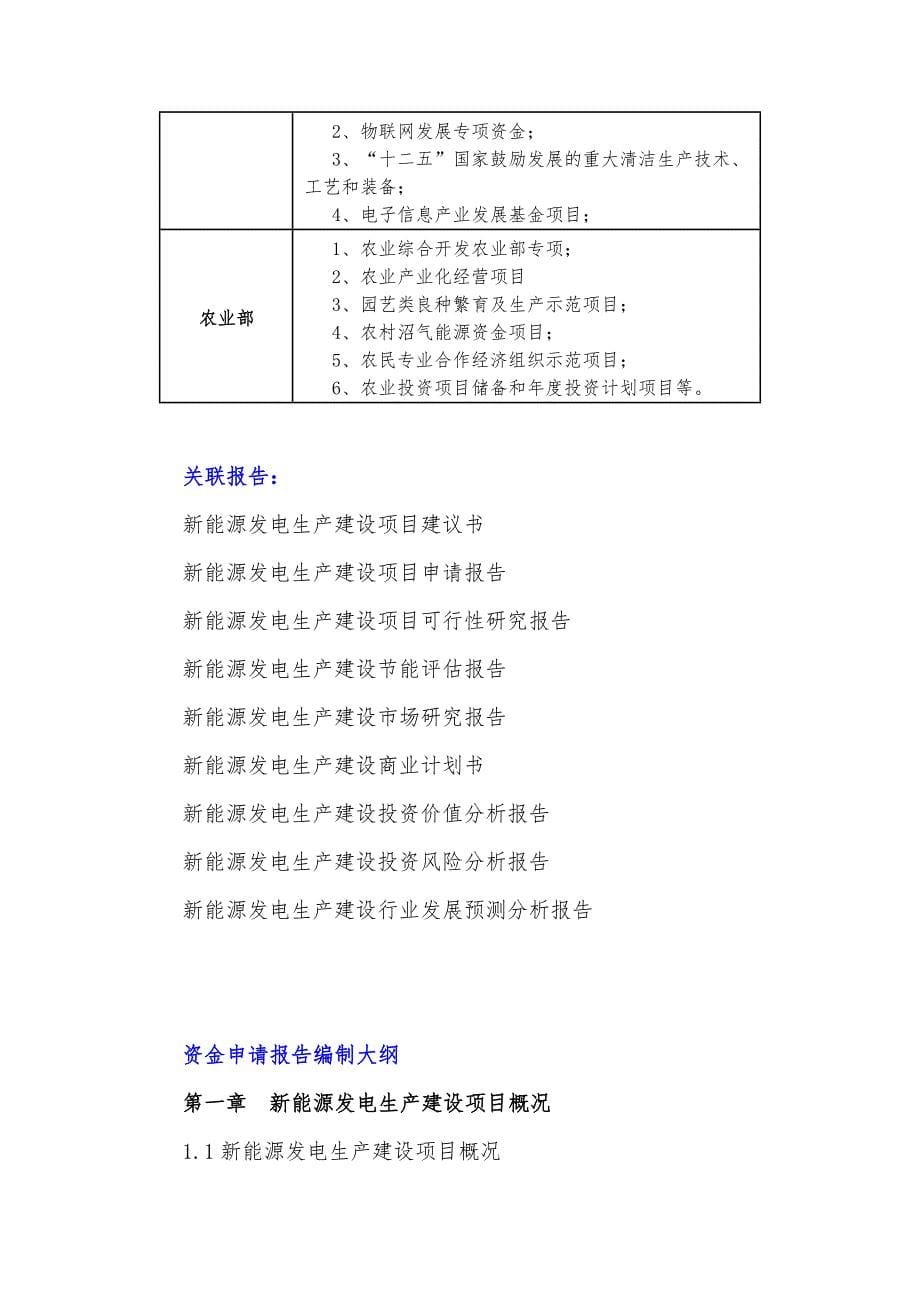 十三五重点项目新能源发电生产建设项目资金申请报告_第5页