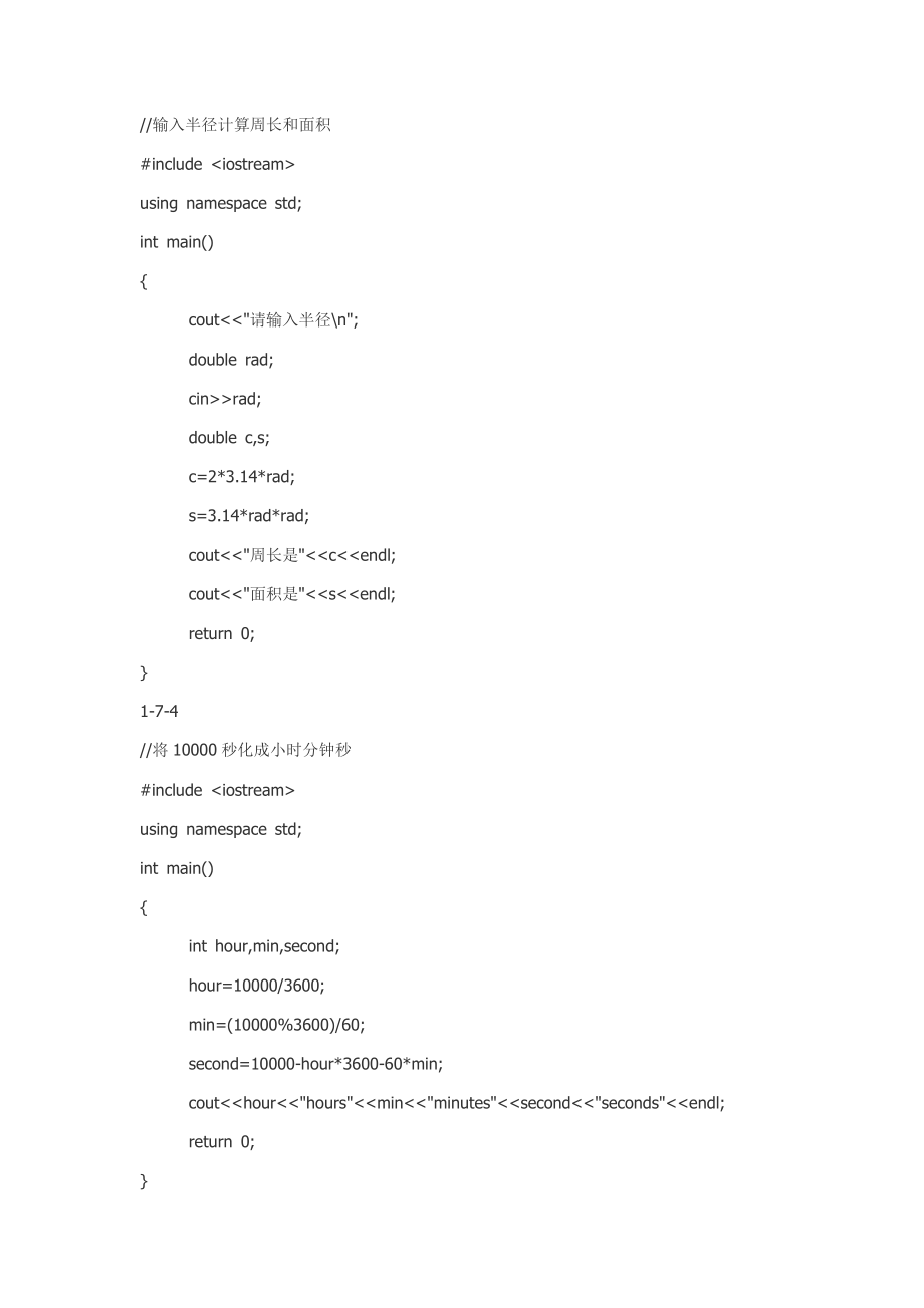 C++与数据结构基础简明教程课后习题答案.doc_第2页